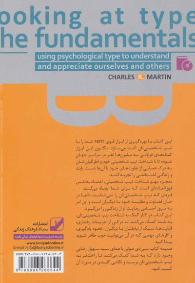 تیپ شخصیتی شما